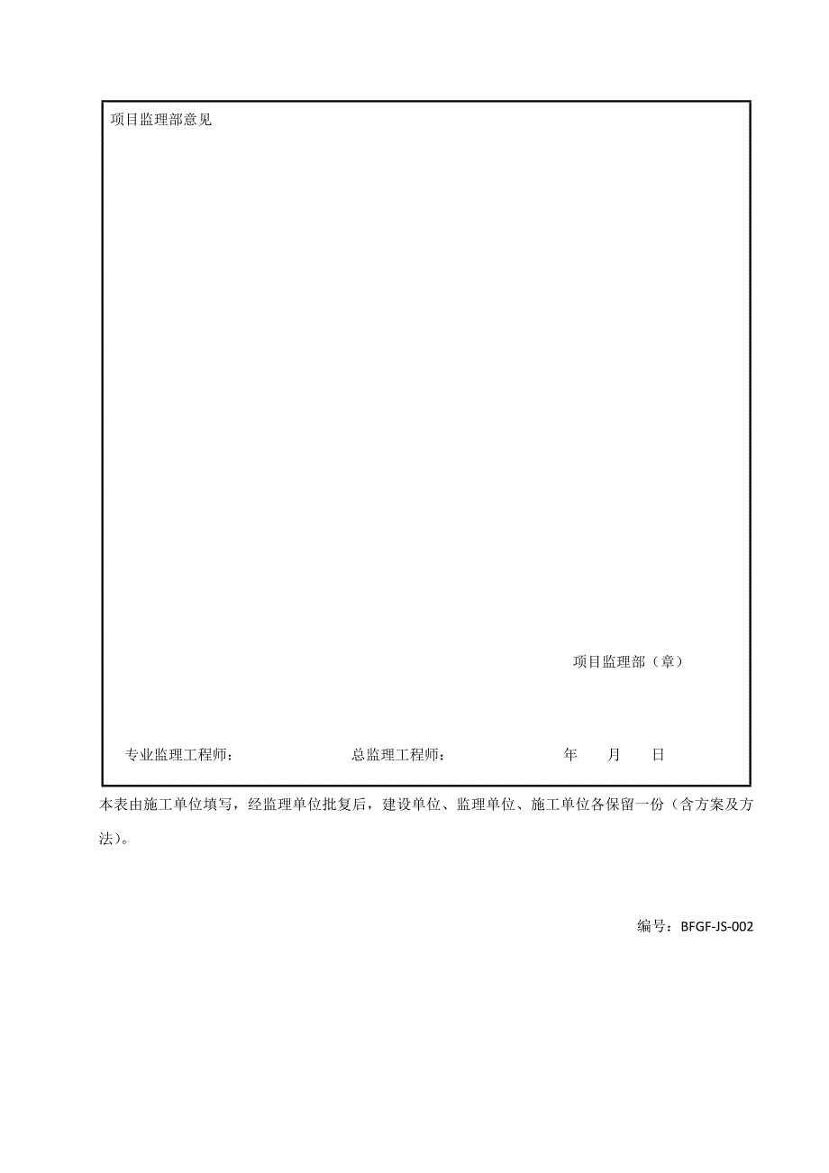 光伏综合项目工程绿色综合项目施工节能减排专项方案.docx_第2页