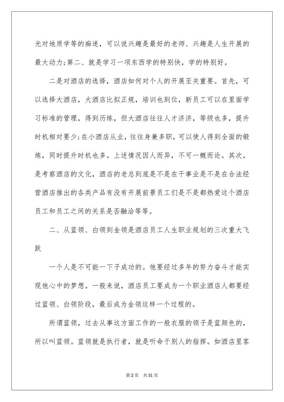 2023年员工职业规划集合八篇.docx_第2页