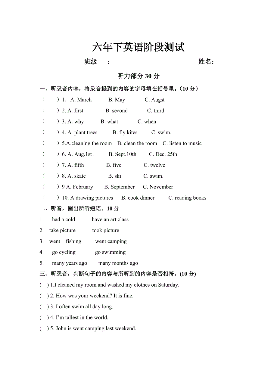 六年级英语下册期中测试.doc_第1页