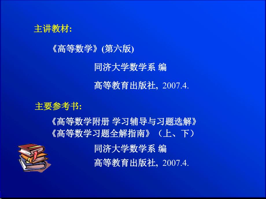 最新同济大学高等数学课本主界面精品课件_第2页