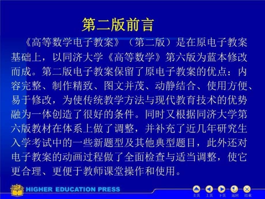 最新同济大学高等数学课本主界面精品课件_第3页