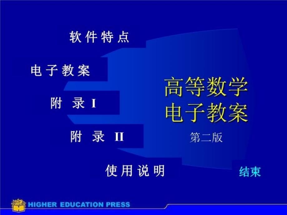 最新同济大学高等数学课本主界面精品课件_第4页