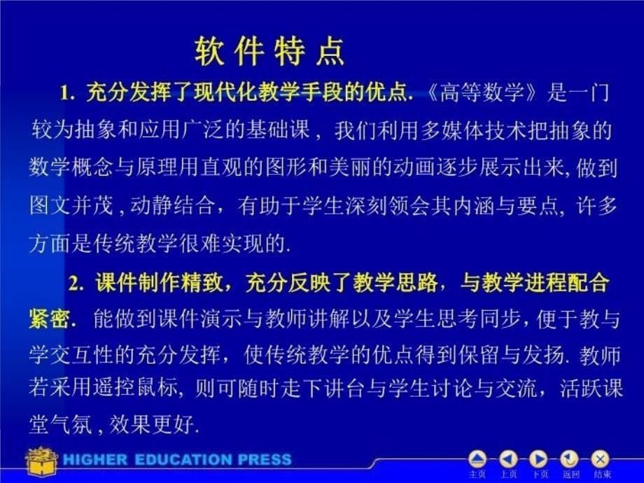 最新同济大学高等数学课本主界面精品课件_第5页