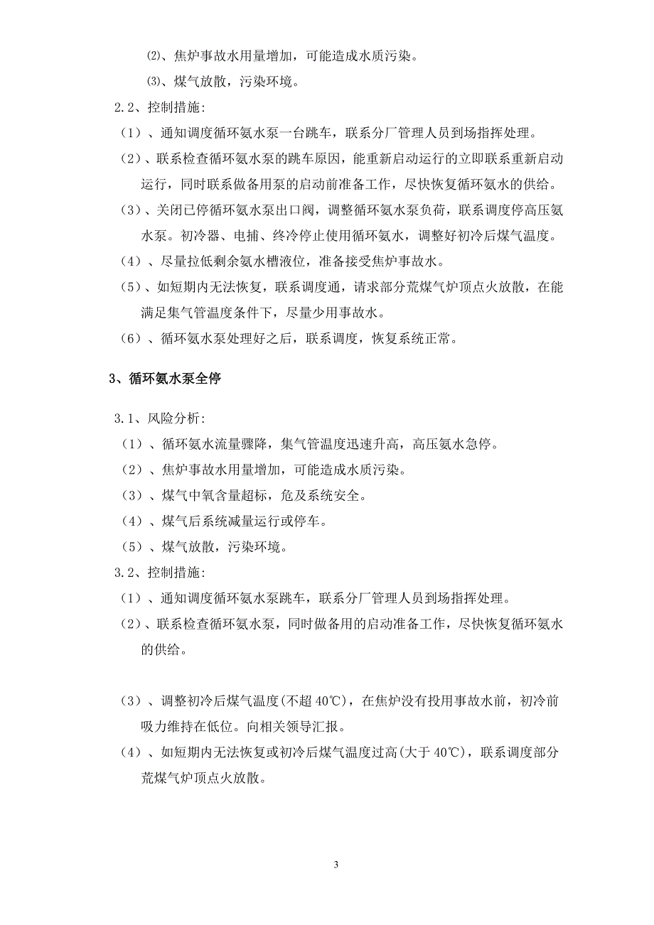 净化车间化产车间风险分析及控制措施_第4页