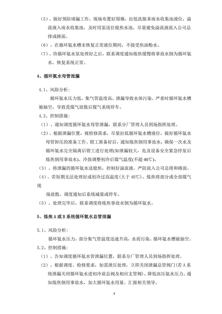 净化车间化产车间风险分析及控制措施_第5页