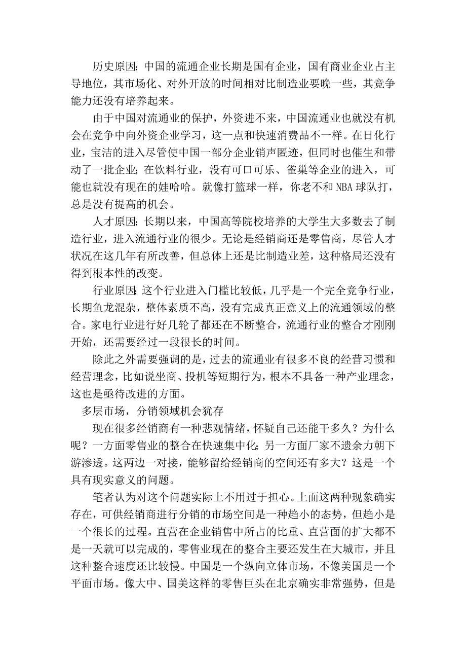 经销商成长困局及转型之道.doc_第3页