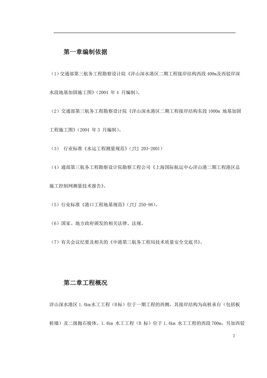 新《施工方案》0009 上海国际航运中心地基加固工程施工方案_第2页