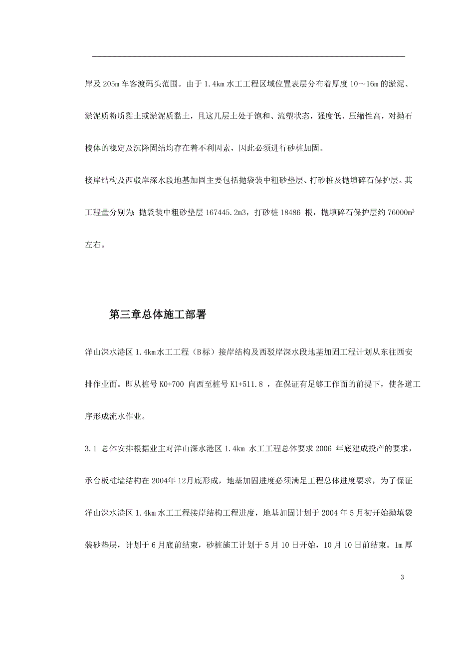 新《施工方案》0009 上海国际航运中心地基加固工程施工方案_第3页