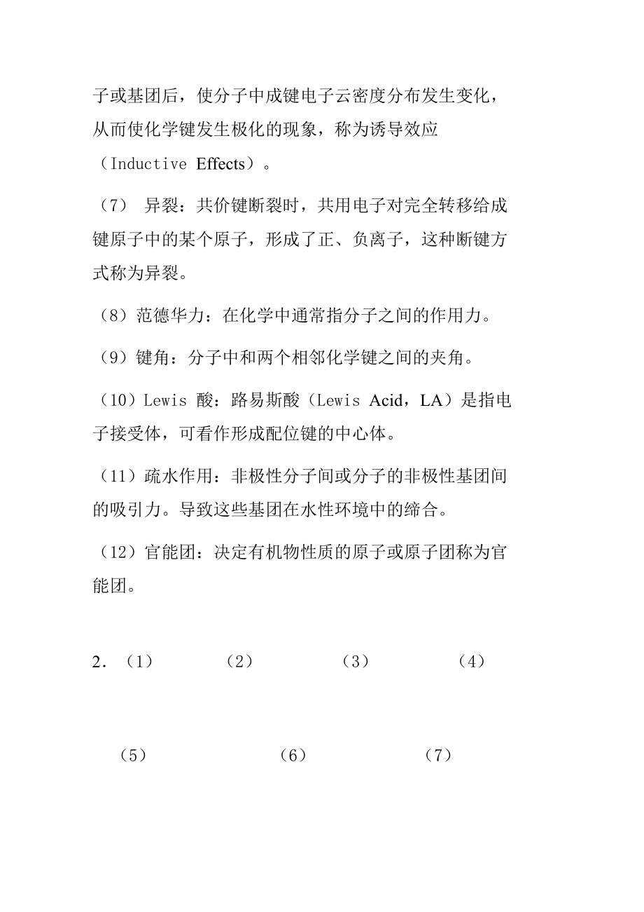 有机化学清华大学李艳梅版课后习题答案.doc_第2页