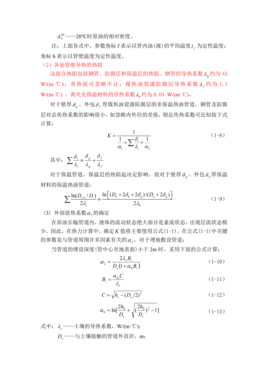 管道总传热系数计算.doc_第3页