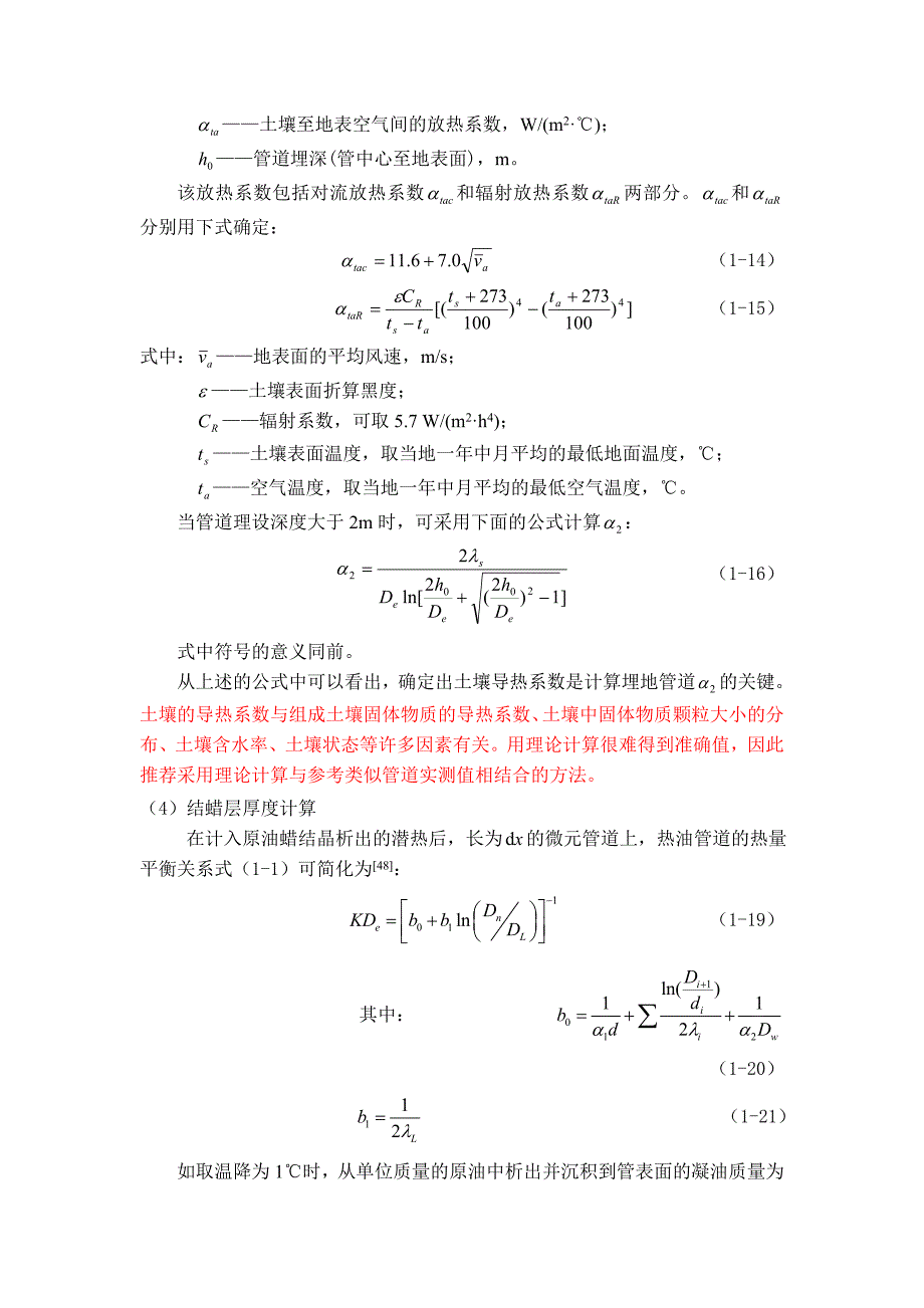 管道总传热系数计算.doc_第4页