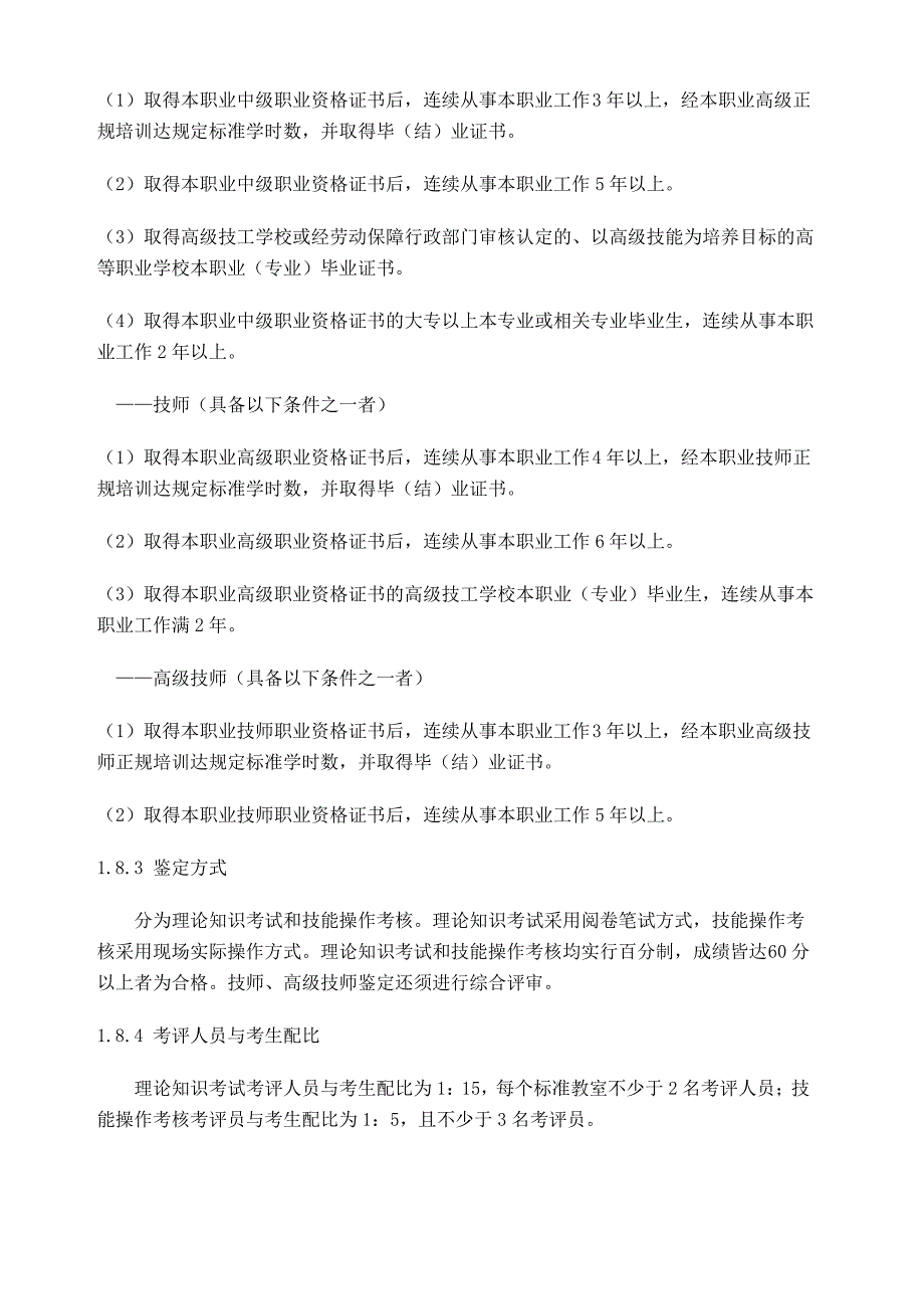 数控技术《锻造工国家职业标准》_第3页