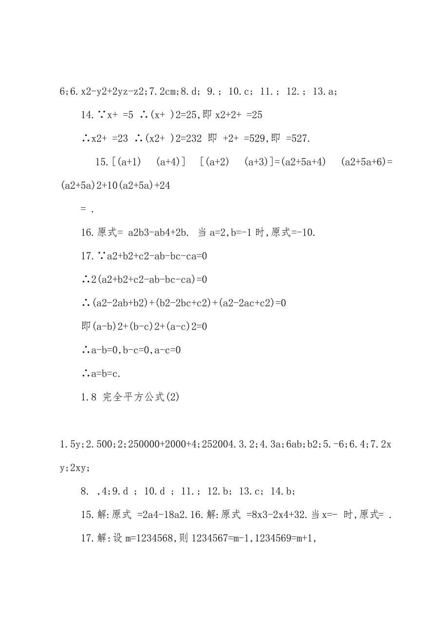 暑期作业数学七年级答案.docx_第5页