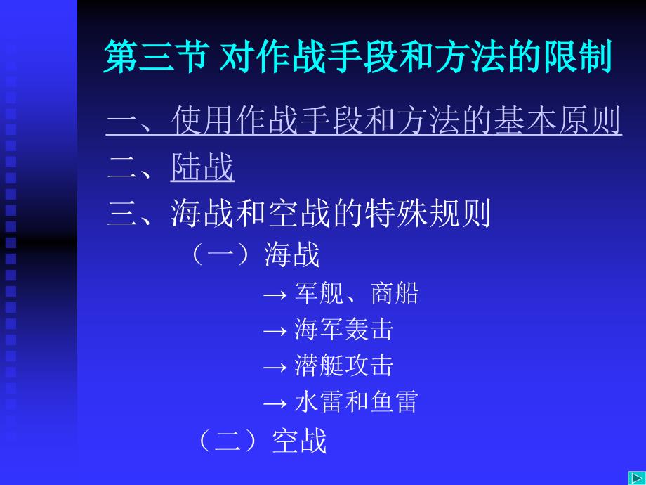 十四章节武装冲突法_第4页