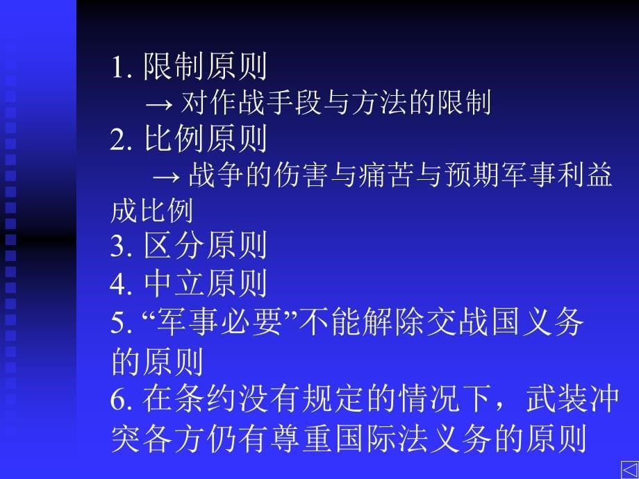 十四章节武装冲突法_第5页