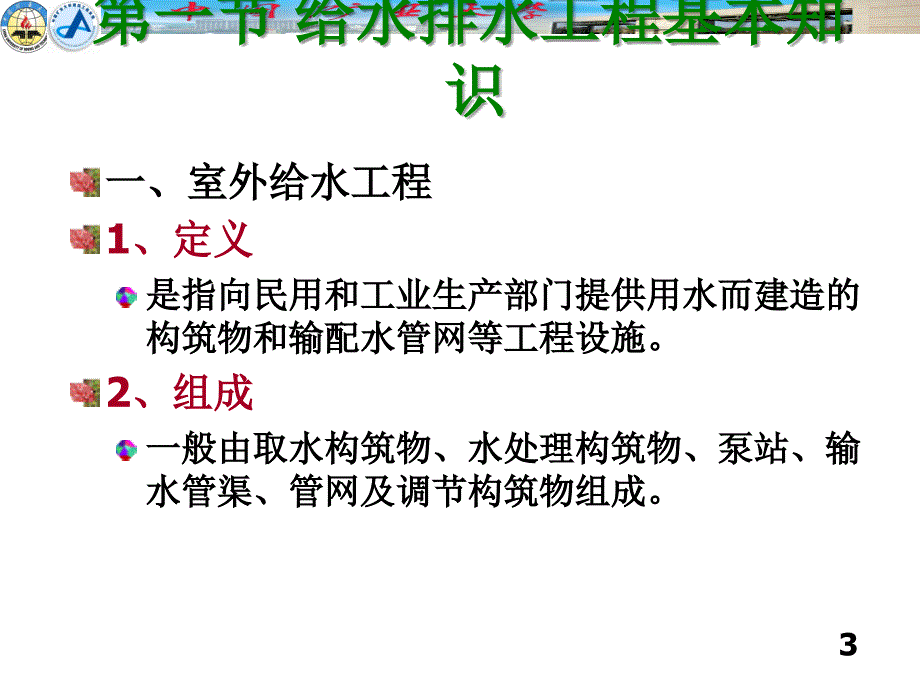 给排水安装工程施工图预算的编制_第3页