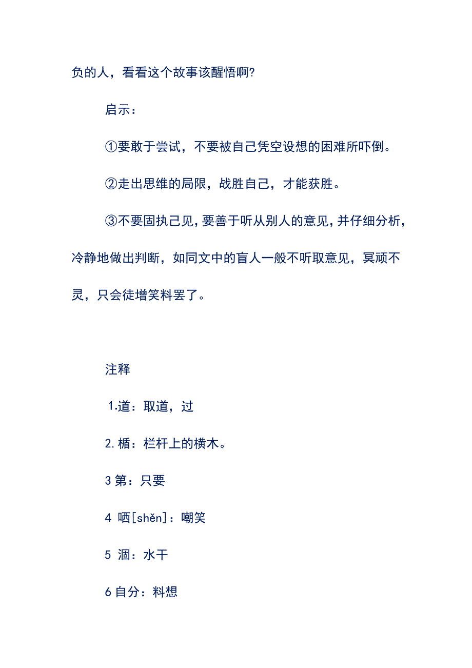 《有盲子道涸溪》原文及翻译12961_第2页