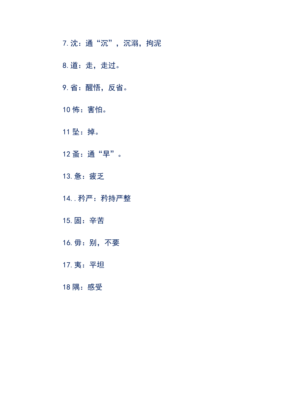 《有盲子道涸溪》原文及翻译12961_第3页