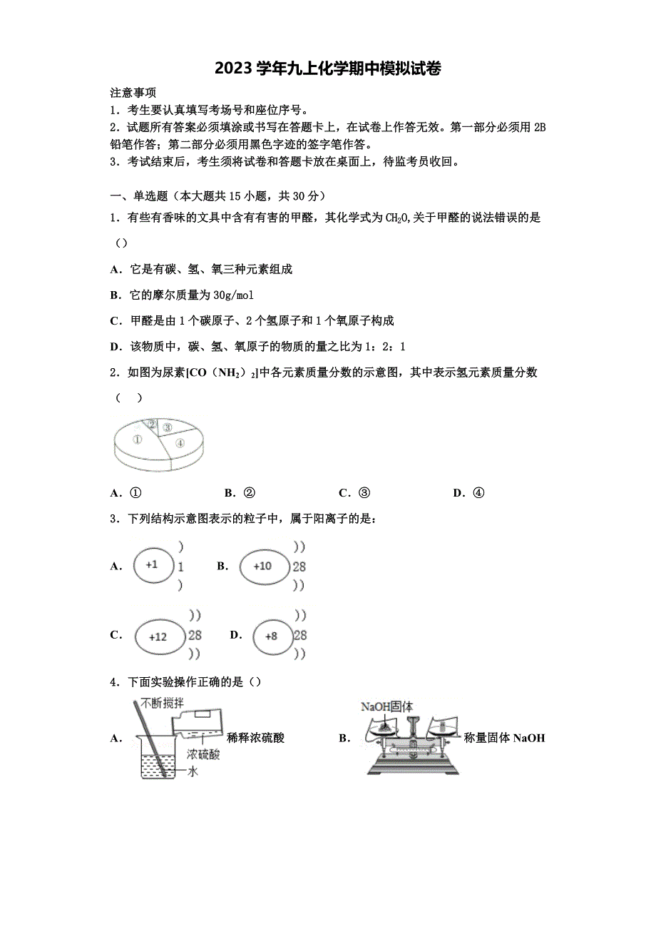 海南海口市琼山区国兴中学2023学年化学九年级第一学期期中学业水平测试试题含解析.doc_第1页