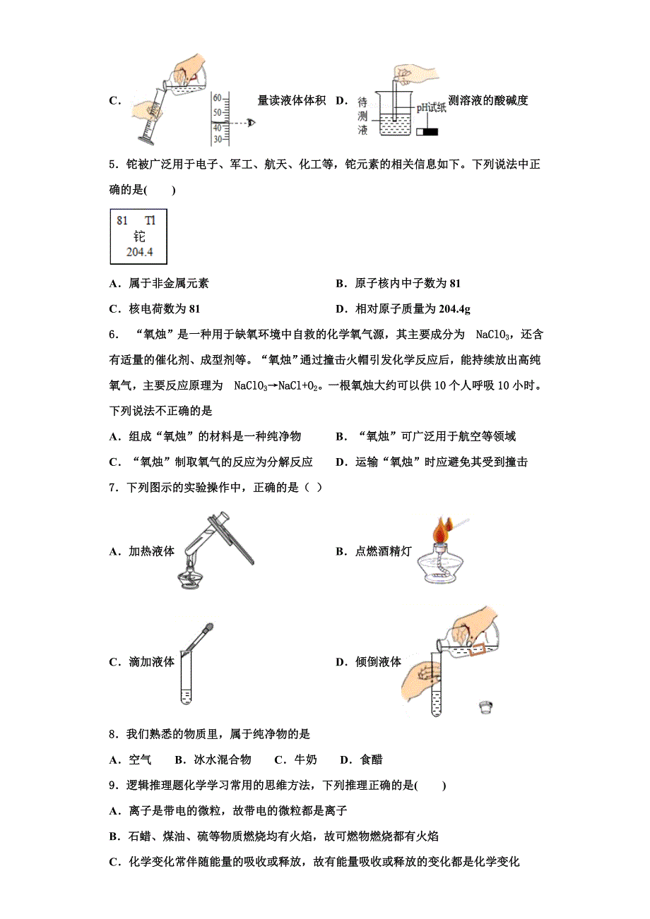 海南海口市琼山区国兴中学2023学年化学九年级第一学期期中学业水平测试试题含解析.doc_第2页