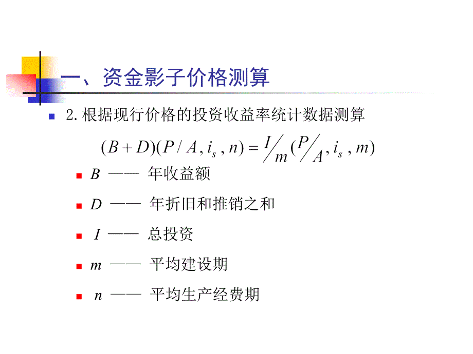 《项目评估》PPT课件_第4页