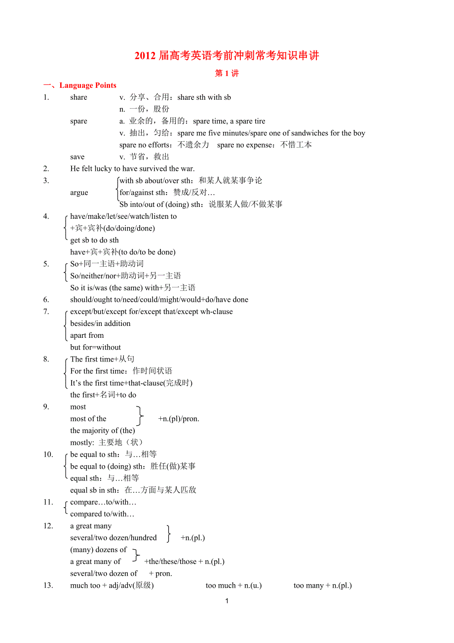 冲刺常考知识串讲.doc_第1页