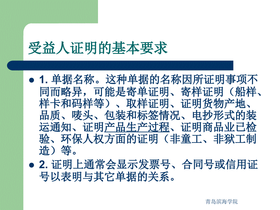 6出口商务单证之受益人证明_第3页