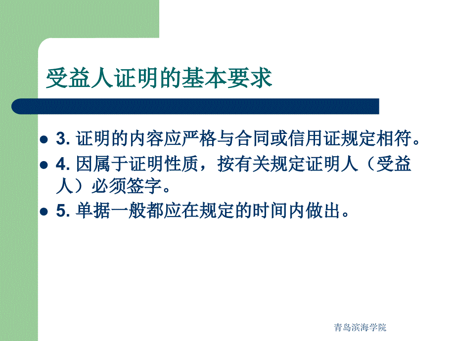 6出口商务单证之受益人证明_第4页