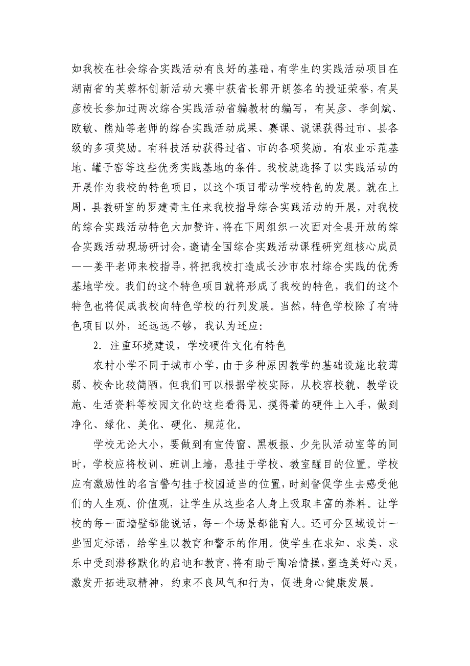 我们从这里起步.doc_第2页