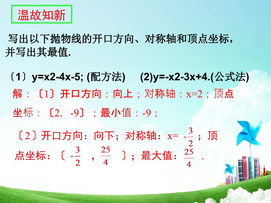 人教版九年级上册数学22.3第1课时几何图形的最大面积22ppt课件_第3页