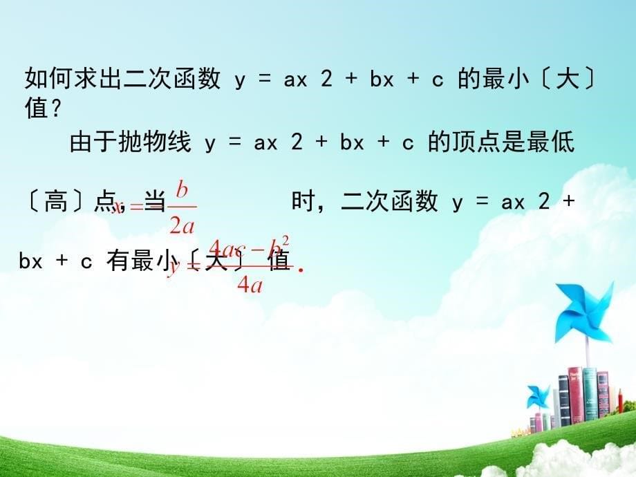 人教版九年级上册数学22.3第1课时几何图形的最大面积22ppt课件_第5页