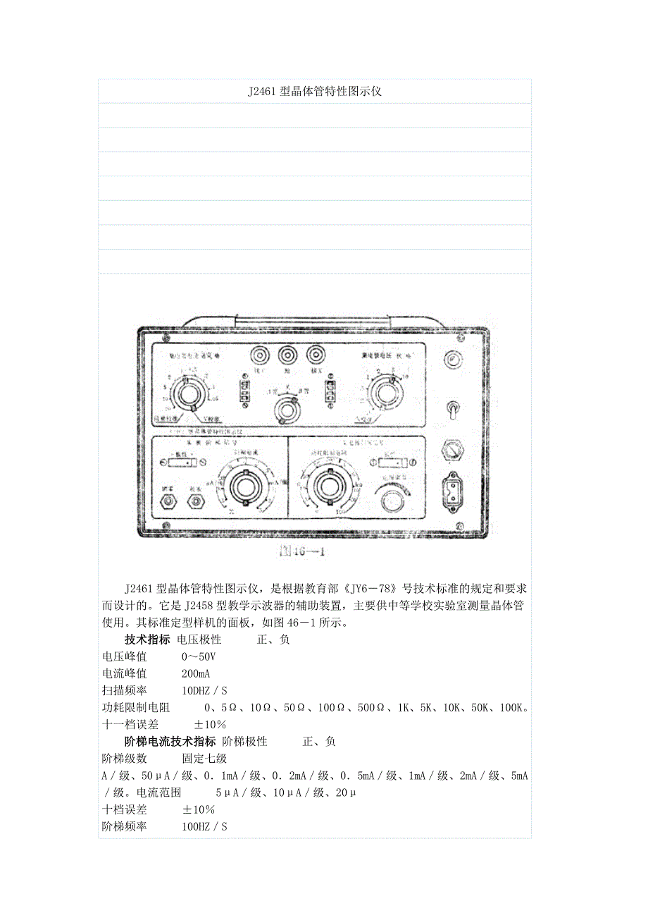 J2461型晶体管特性图示仪.doc_第1页