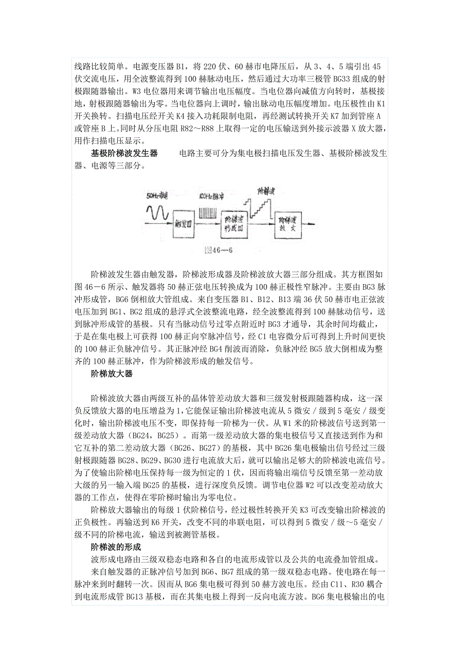 J2461型晶体管特性图示仪.doc_第4页