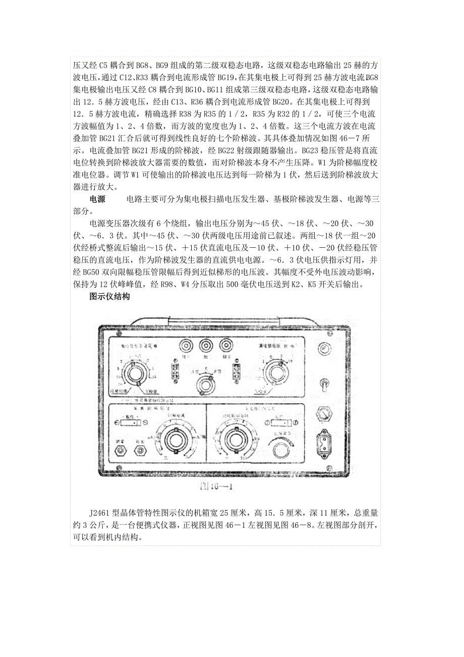 J2461型晶体管特性图示仪.doc_第5页