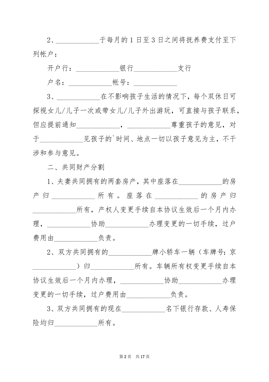 2024年双方自愿离婚协议样本电子版_第2页