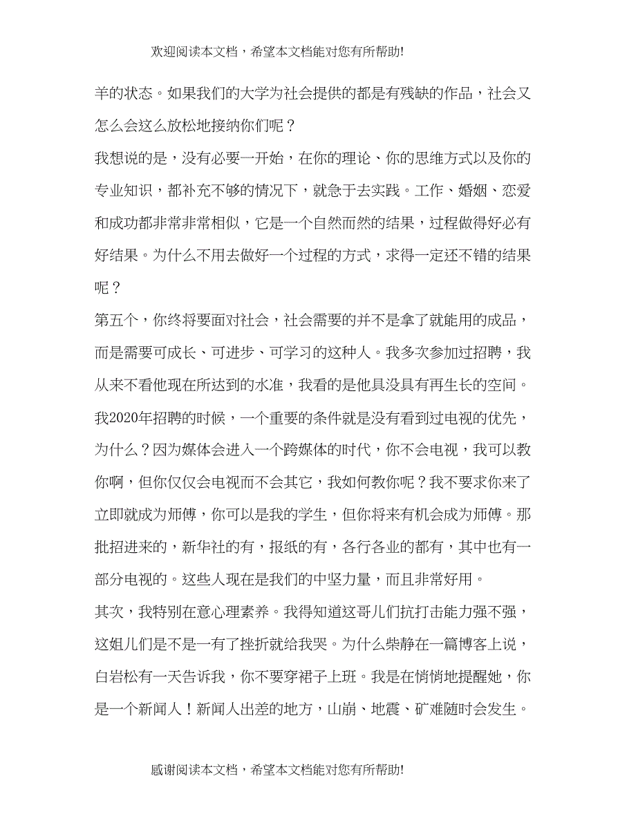 白岩松没有一代人的青春是容易的_第4页