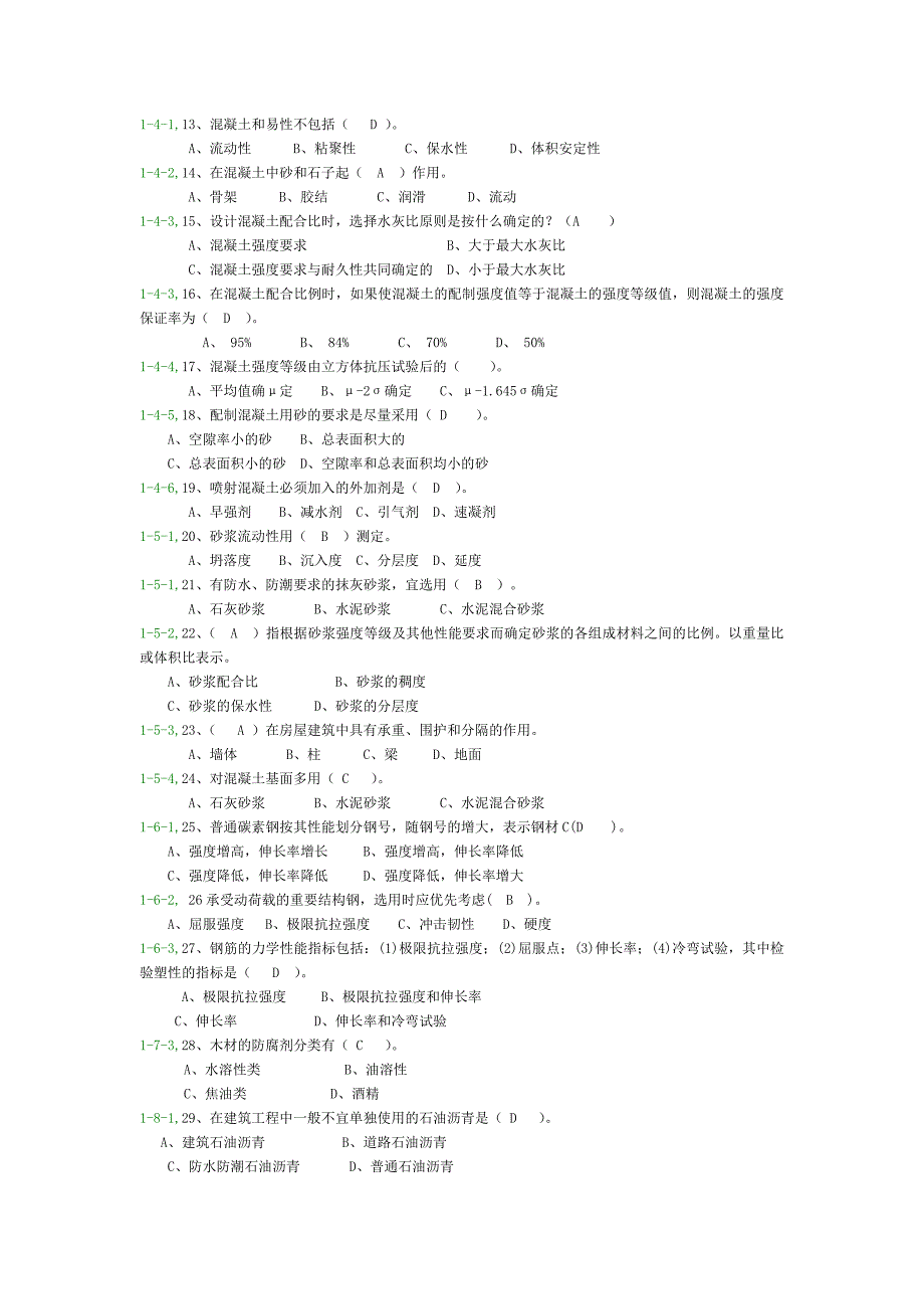 安徽省房建施工员题库.doc_第5页