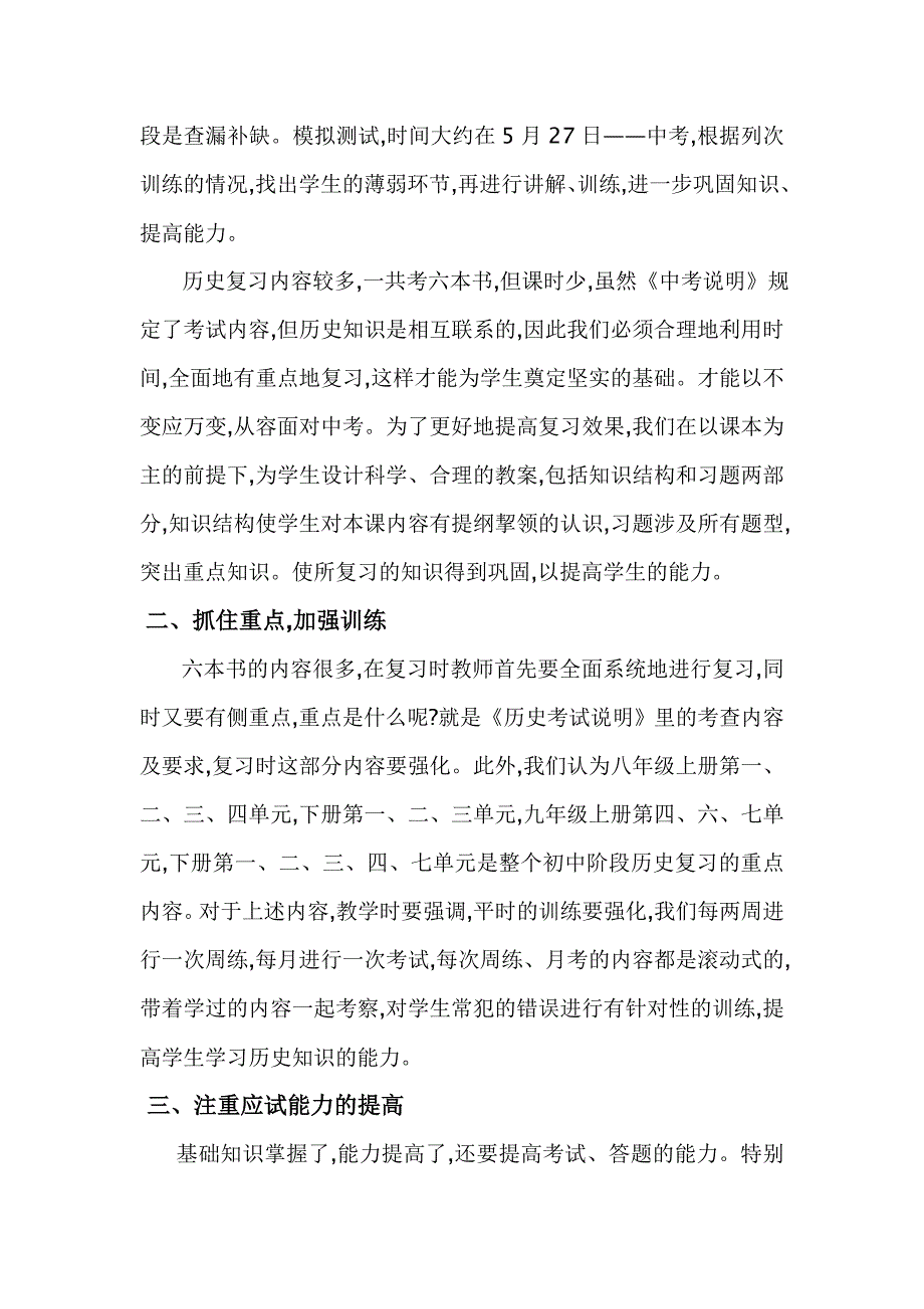 历史-考试要点分析.doc_第2页