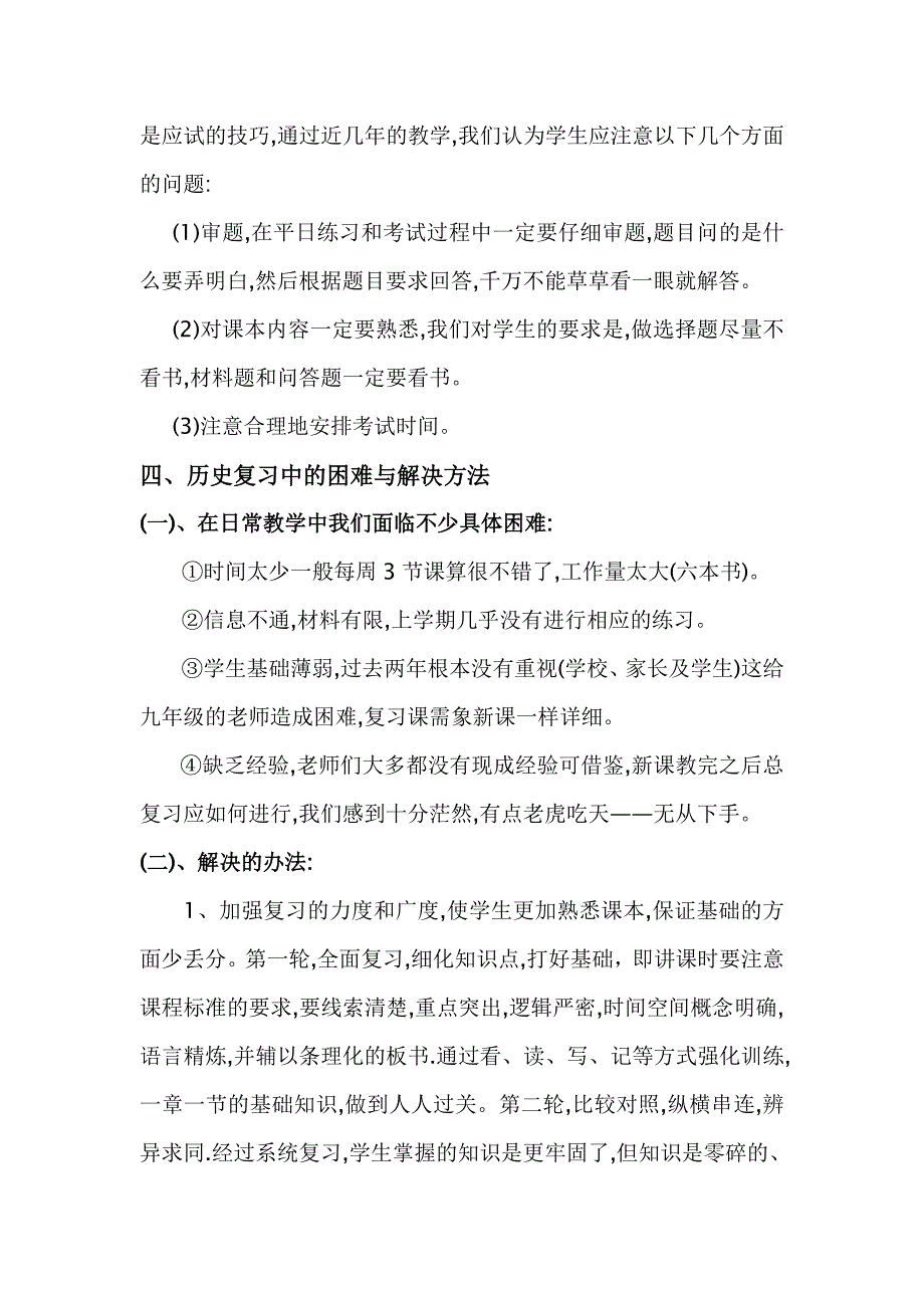 历史-考试要点分析.doc_第3页