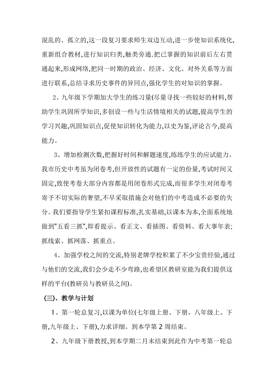 历史-考试要点分析.doc_第4页