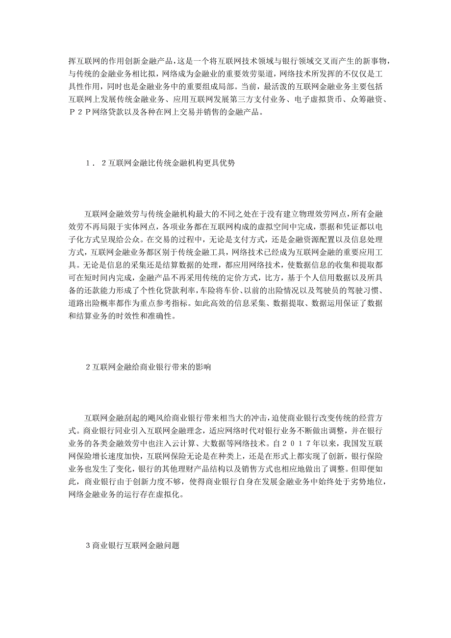 商业银行互联网金融问题及应对.doc_第2页