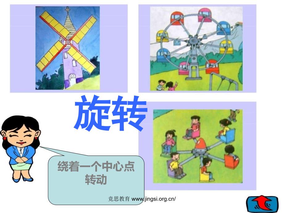 小学三年级数学旋转和平移知识点习题巩固_第4页