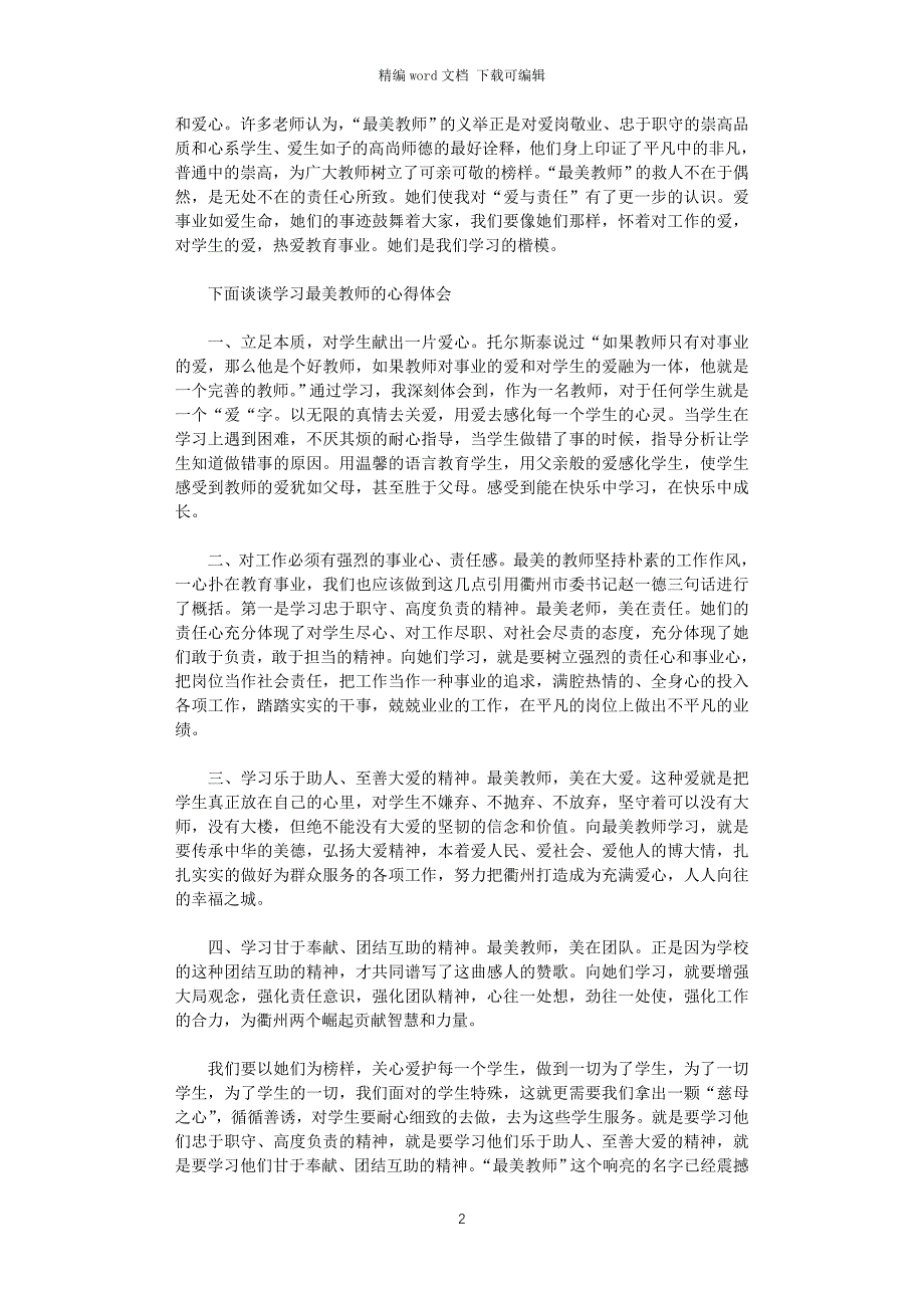 2021年河南最美教师心得体会优秀范文_第2页