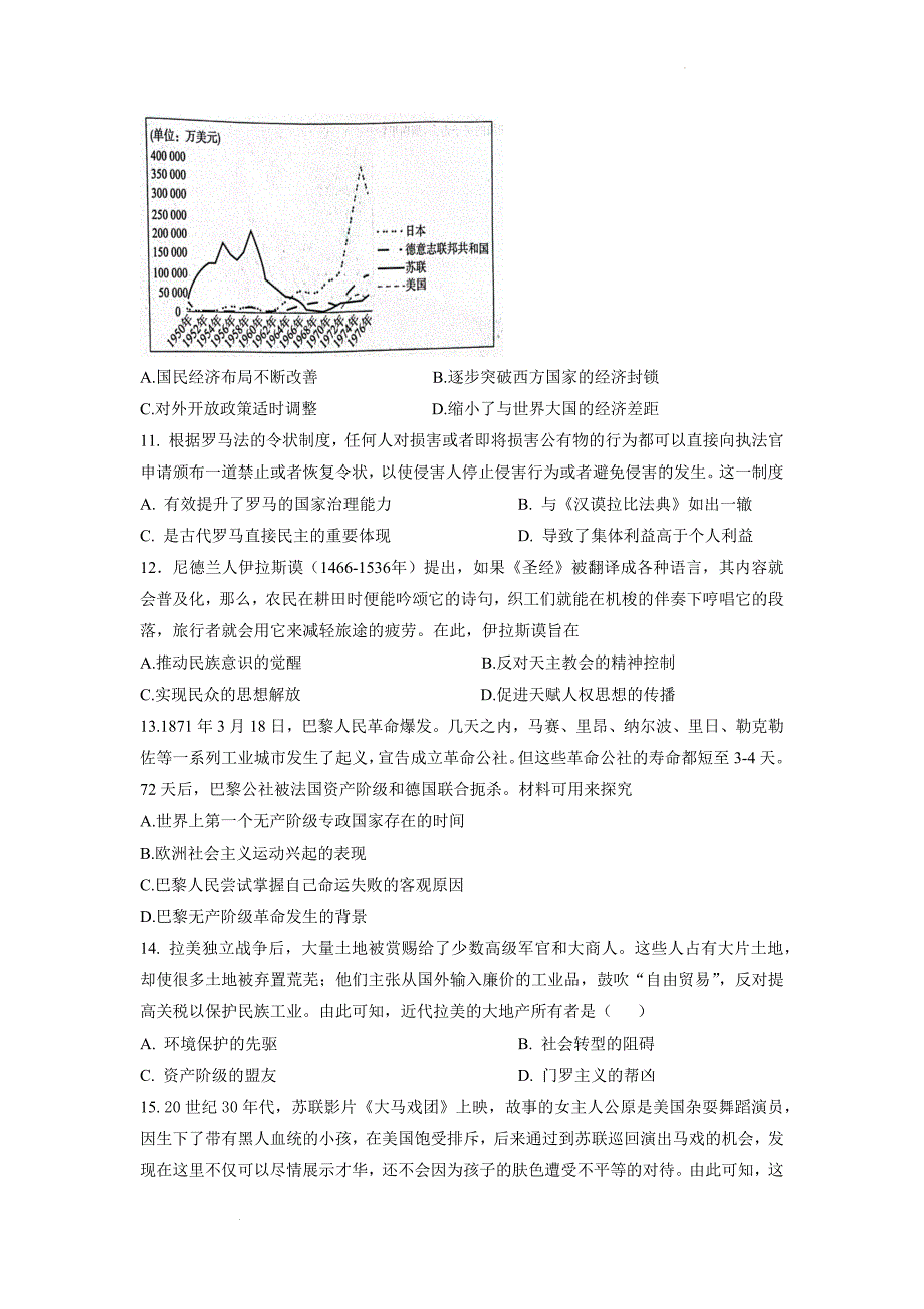 高三历史选择题限时训练（九）.docx_第3页