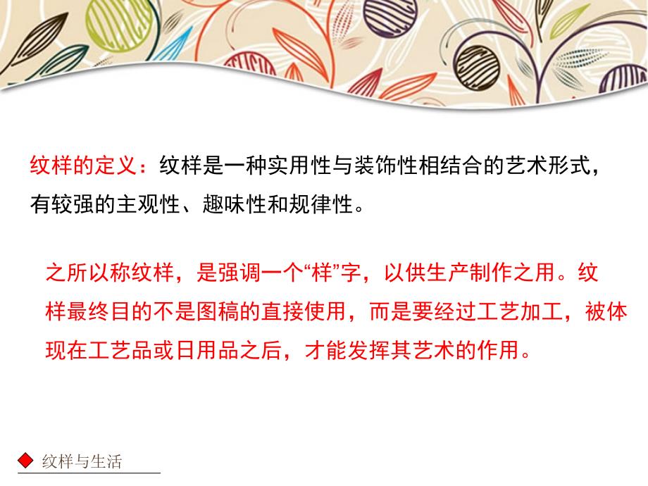 第一课了解纹样新人教美术八年级下册第二单元纹样与生活_第3页