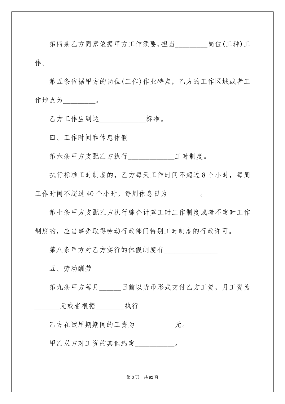 2023年北京劳动合同4.docx_第3页