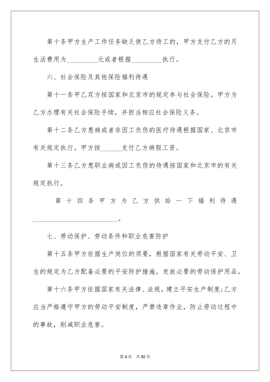 2023年北京劳动合同4.docx_第4页