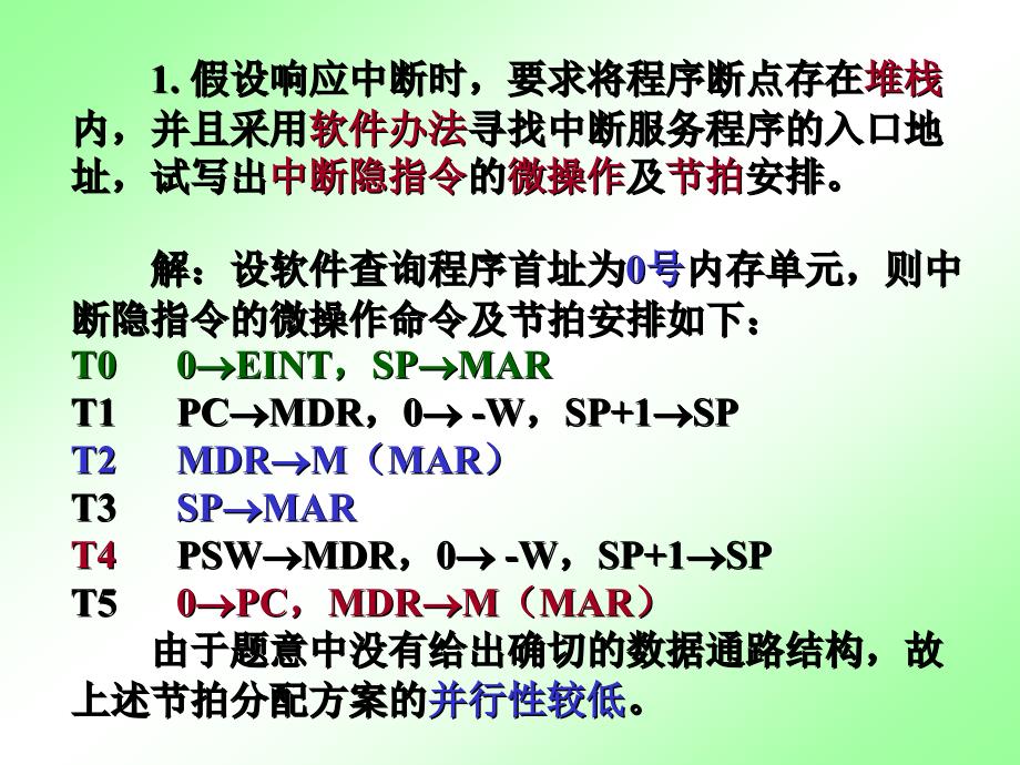 计算机组成原理课后答案(第二版)唐朔飞第十章 控制单元的设计_第2页