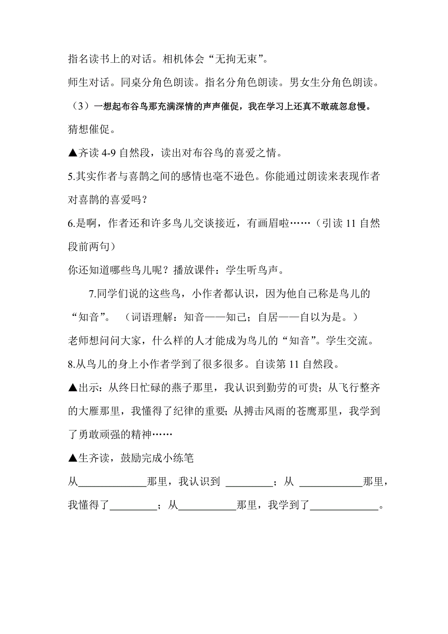 《鸟语》教学设计.doc_第3页