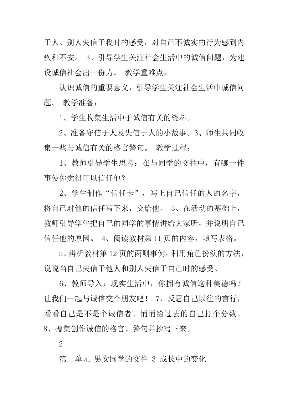 未来版六年级上册品德与社会教案.docx_第3页